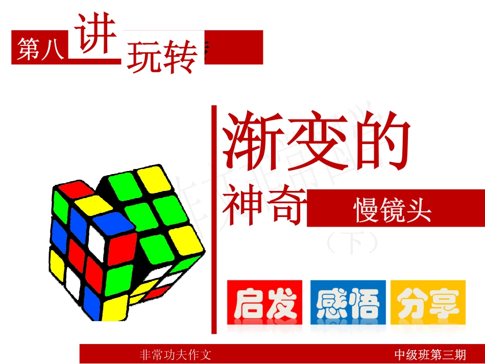 第八讲渐变细致 下.pdf_第3页