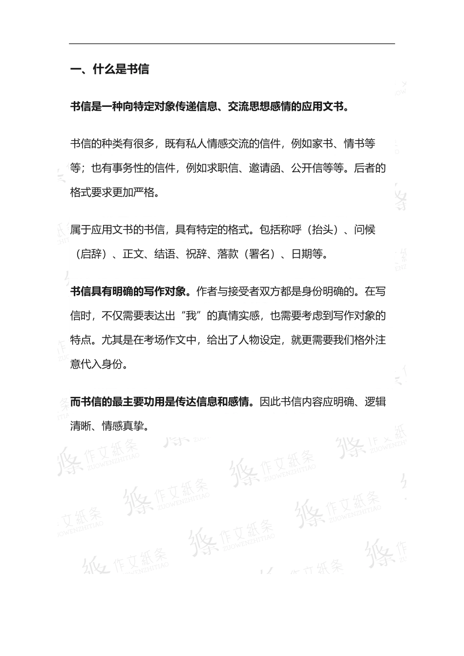 高中特殊文体之【书信】.pdf_第3页