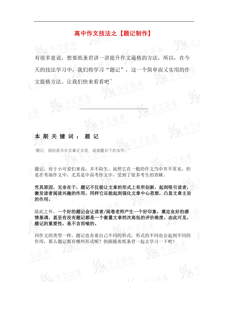 高中作文技法之【题记制作】.pdf_第1页