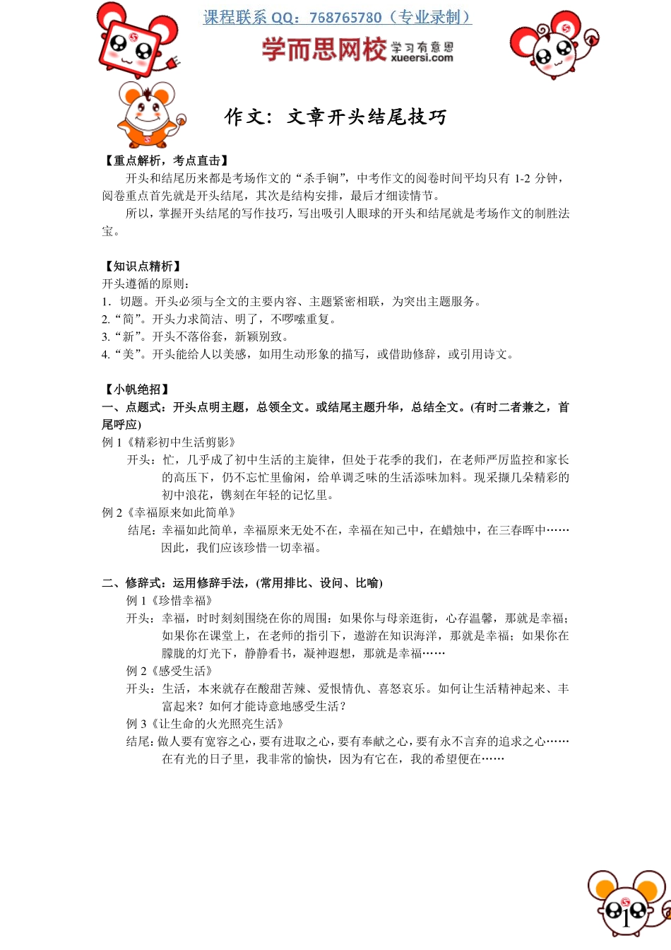 作文：文章开头结尾技巧.pdf_第1页
