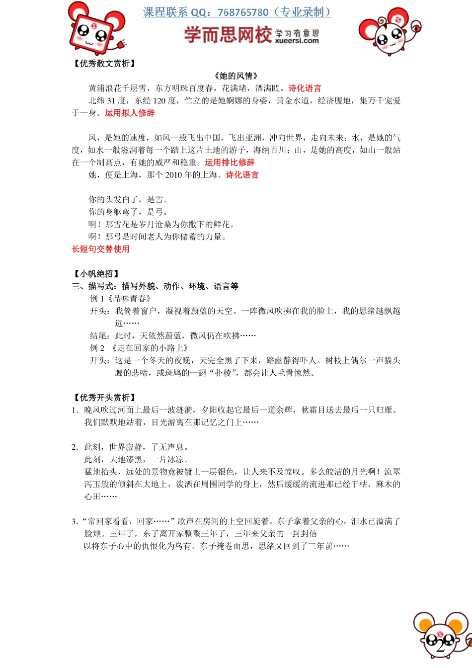 作文：文章开头结尾技巧.pdf_第2页