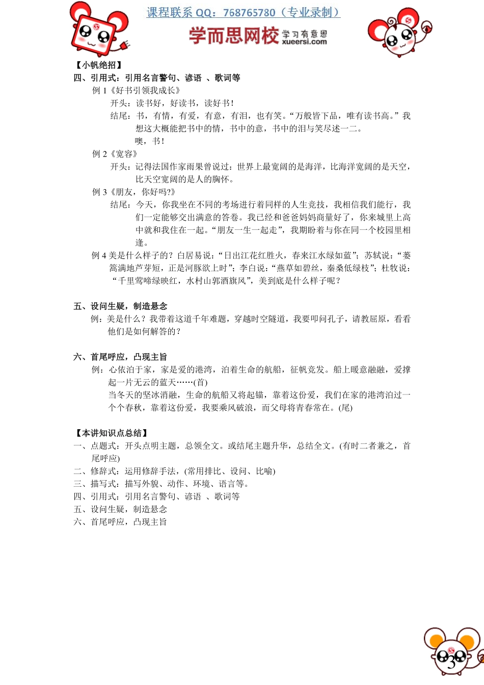 作文：文章开头结尾技巧.pdf_第3页