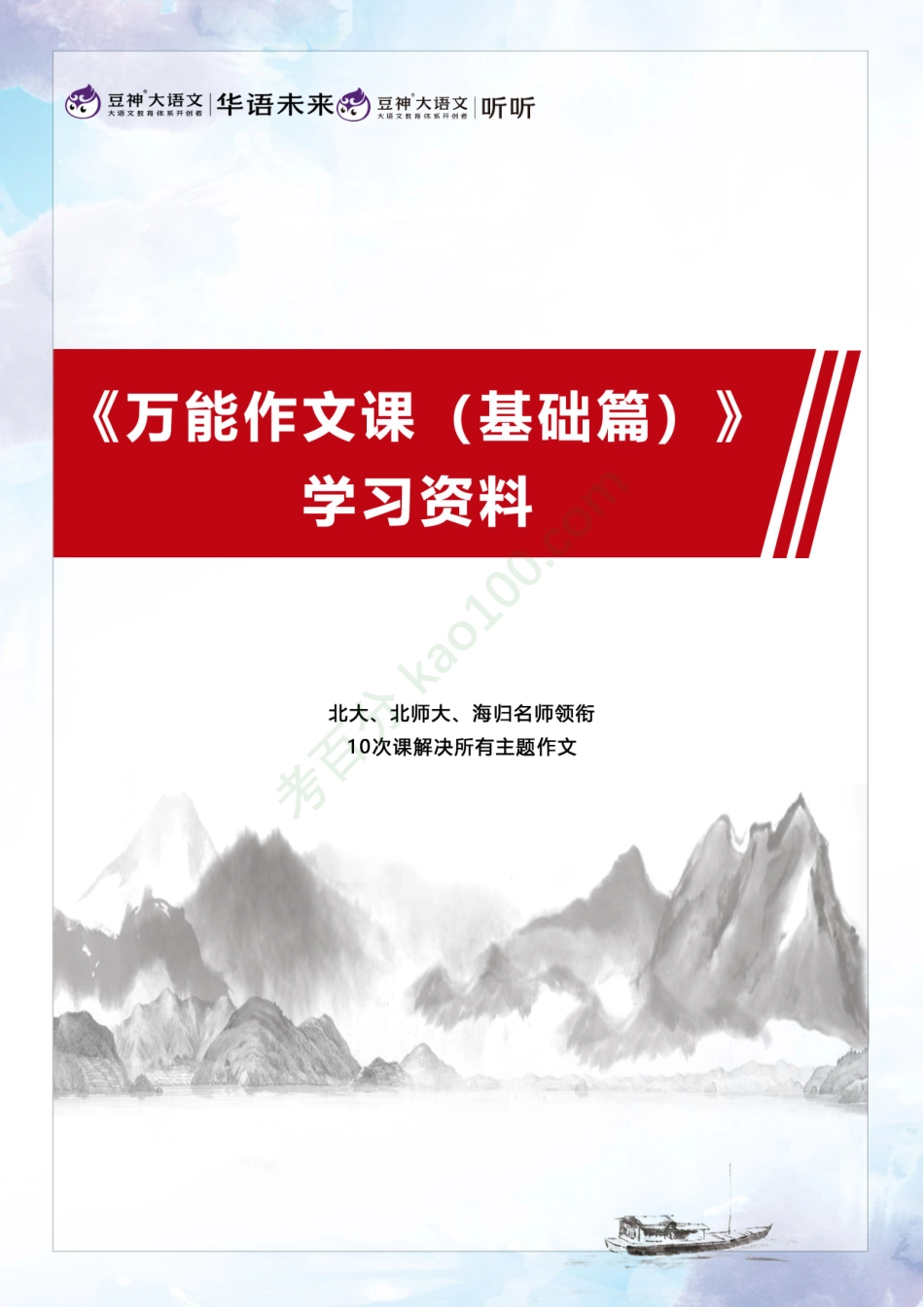 《万能作文课》学习资料视频.pdf_第1页
