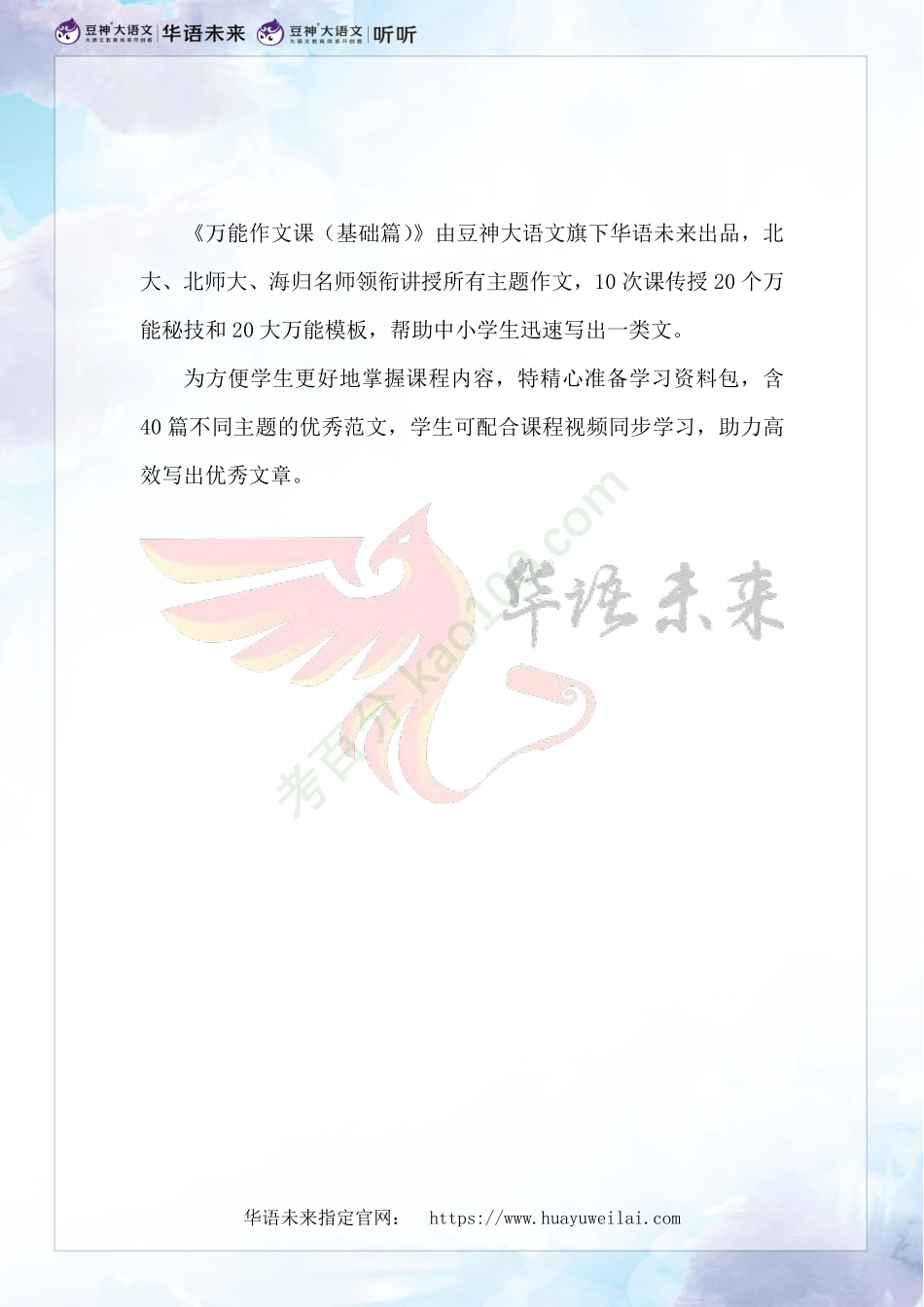 《万能作文课》学习资料视频.pdf_第2页