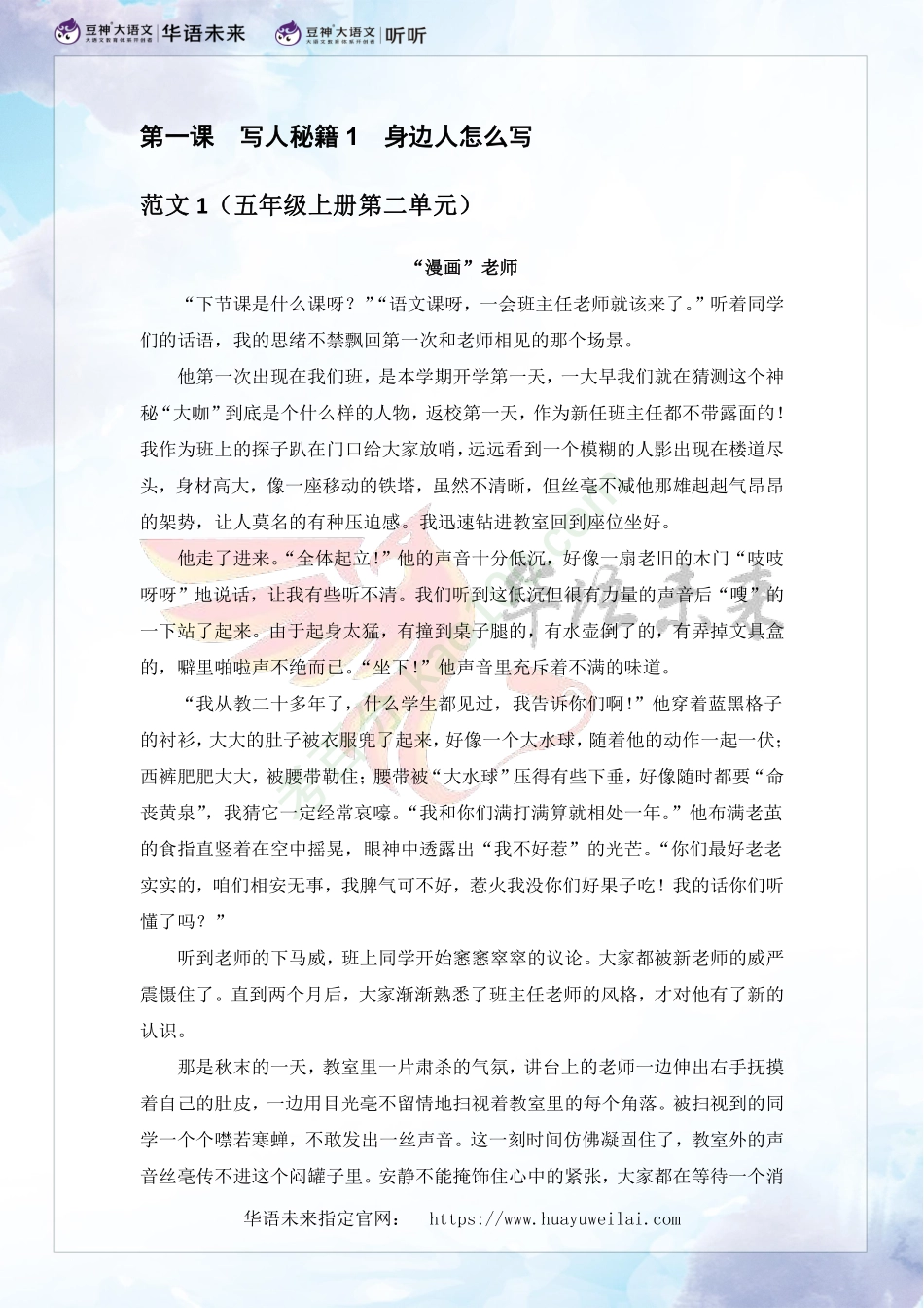《万能作文课》学习资料视频.pdf_第3页