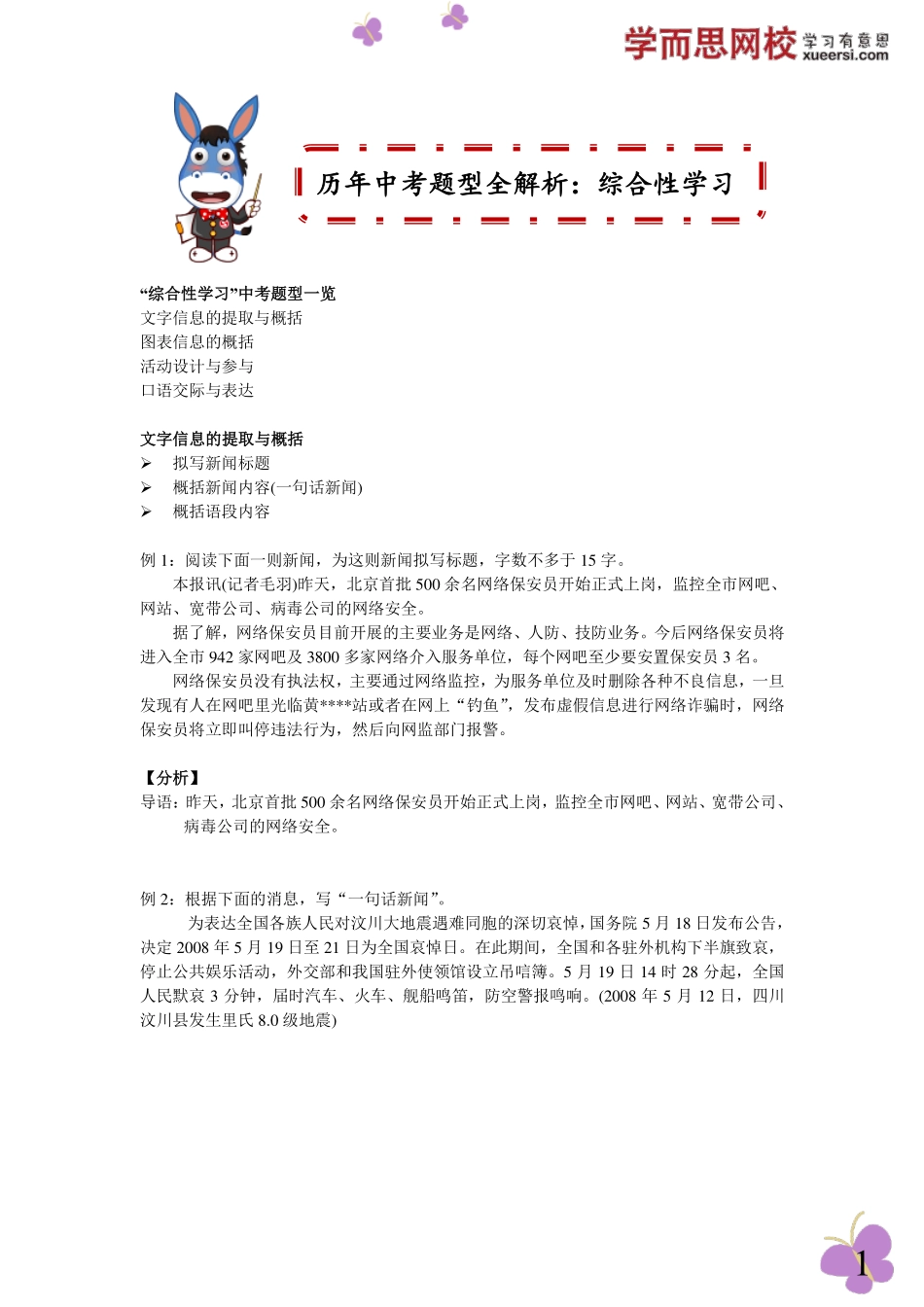 历年中考题型全解析：综合性学习.pdf_第1页