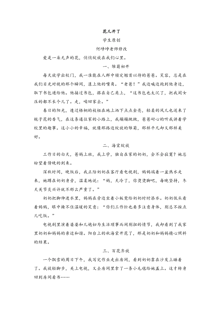 16.《花儿开了》 .pdf_第1页