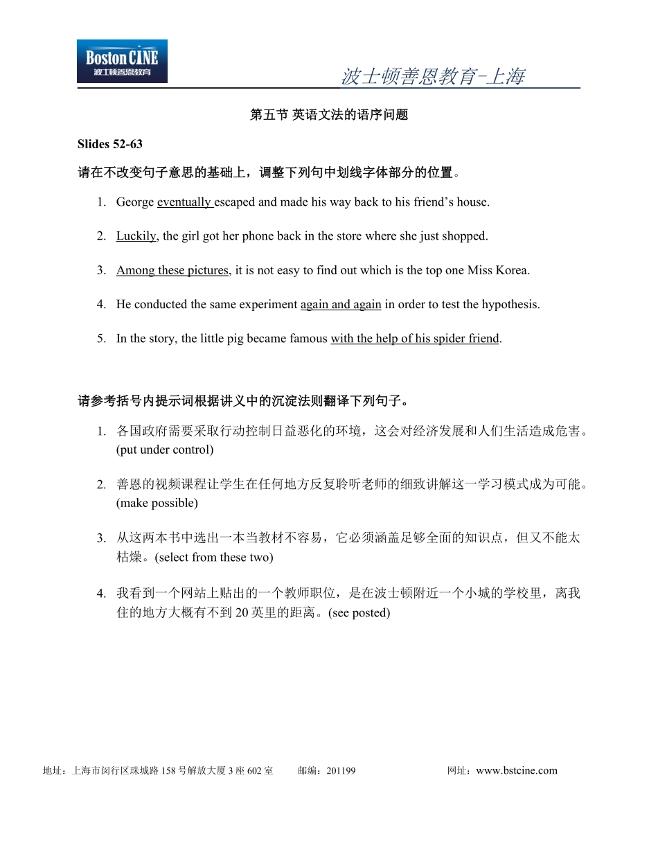 英语文法的语序问题.pdf_第1页