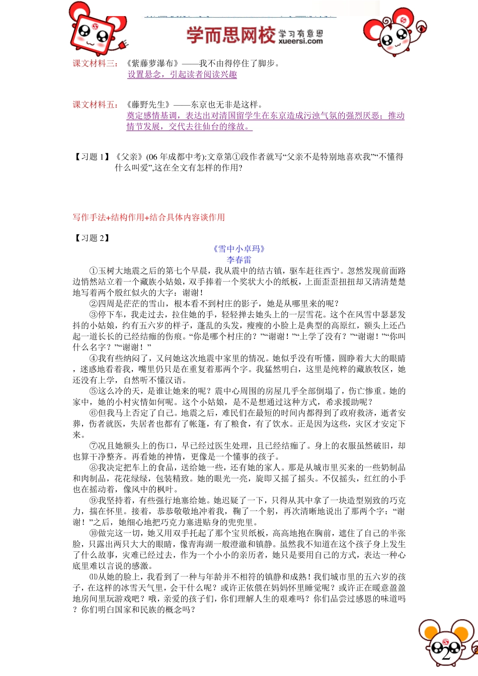 中考难点突破：记叙文之文章内容作用题 最新课程：qq2985064629.pdf_第2页