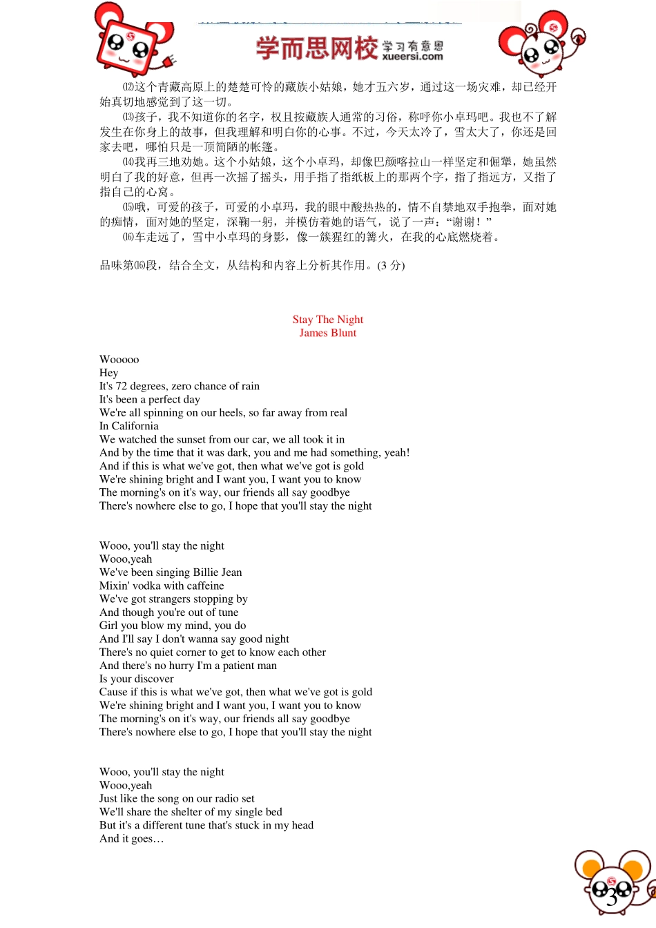 中考难点突破：记叙文之文章内容作用题 最新课程：qq2985064629.pdf_第3页