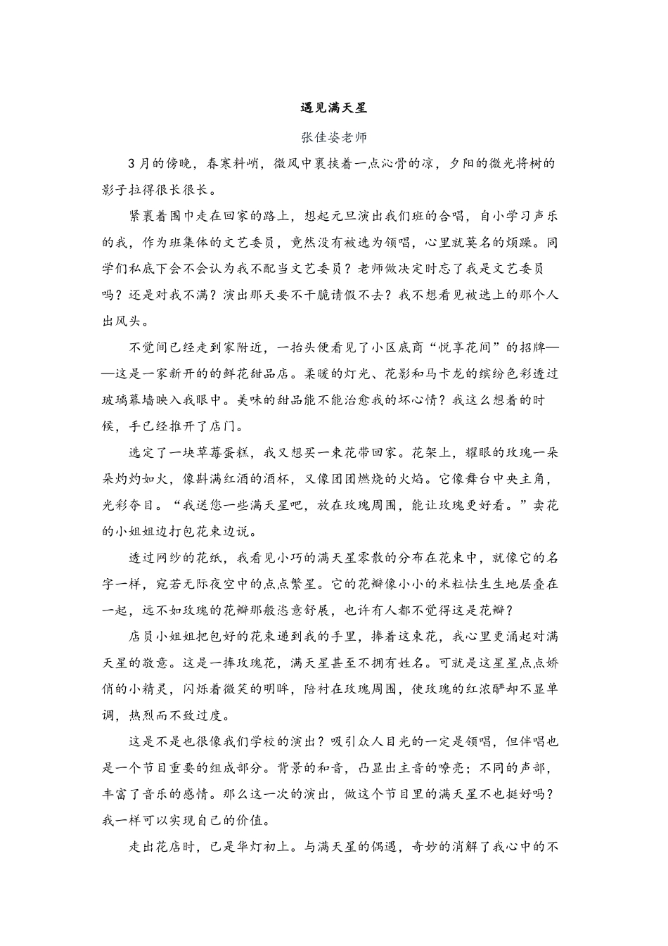 44.《遇见满天星》 .pdf_第1页