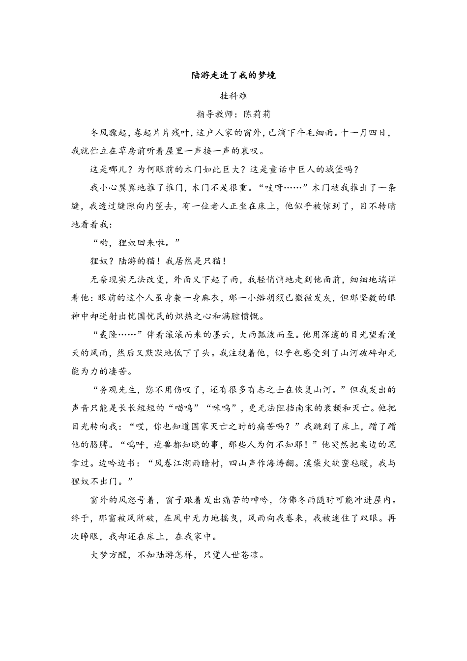 60.《陆游走进了我的梦境》 .pdf_第1页