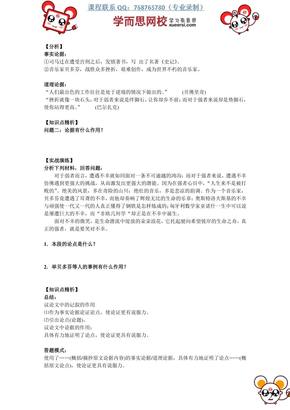 议论文：论据的分析及补充.pdf_第2页