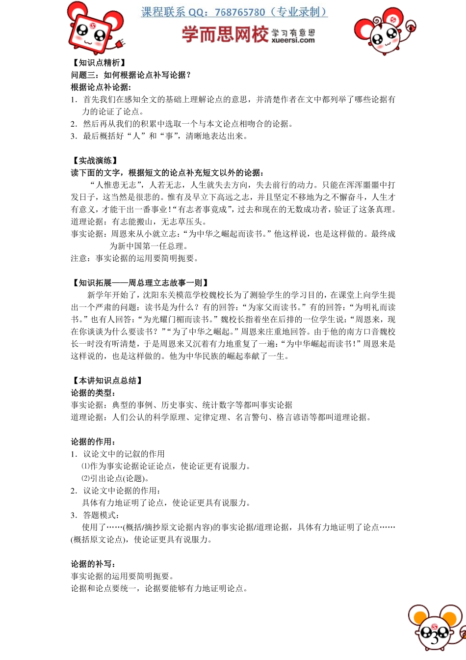 议论文：论据的分析及补充.pdf_第3页