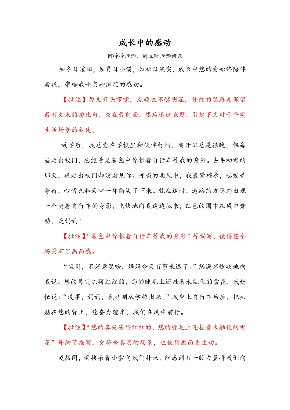 1.《成长中的感动》 .pdf_第1页