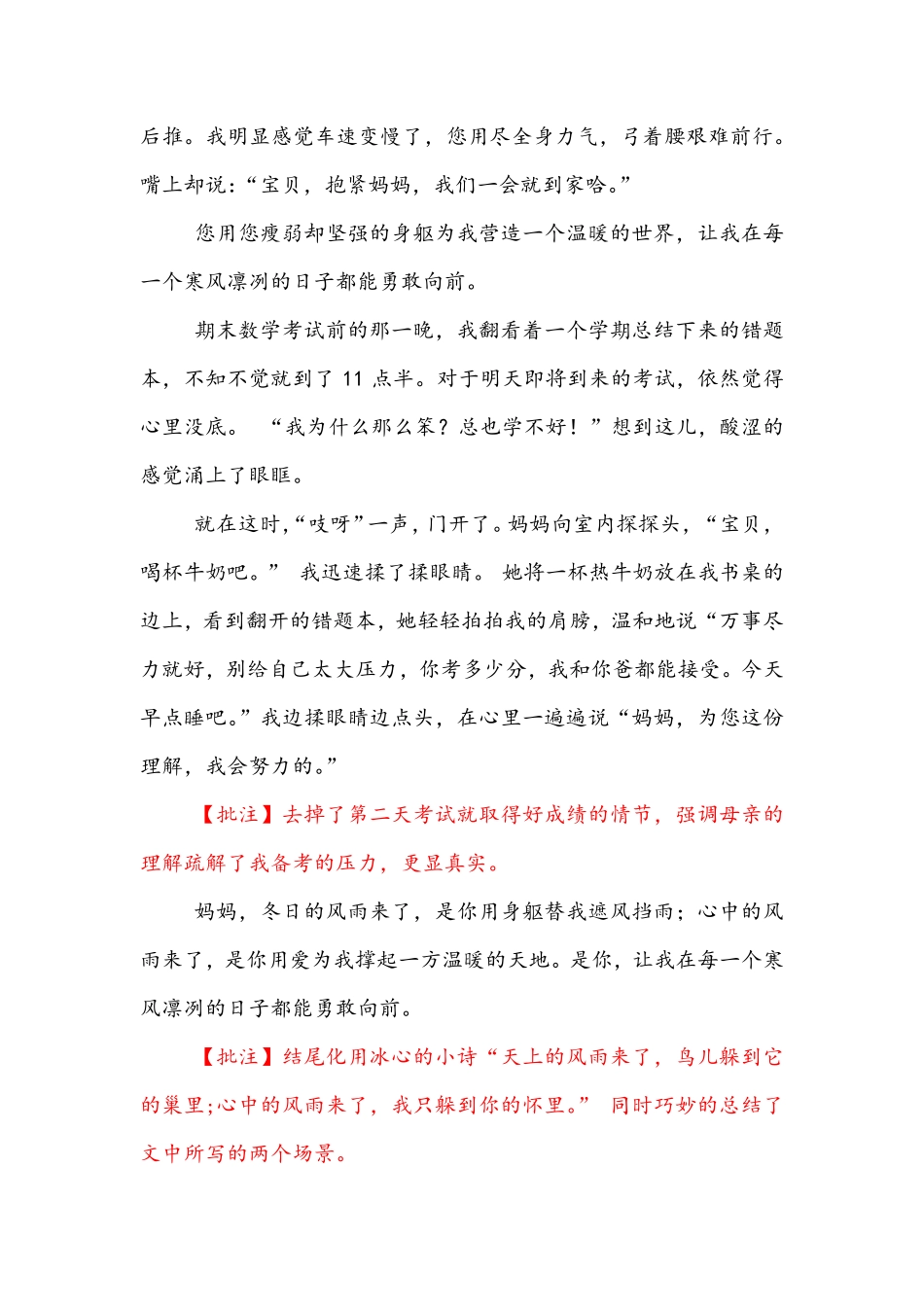 1.《成长中的感动》 .pdf_第2页