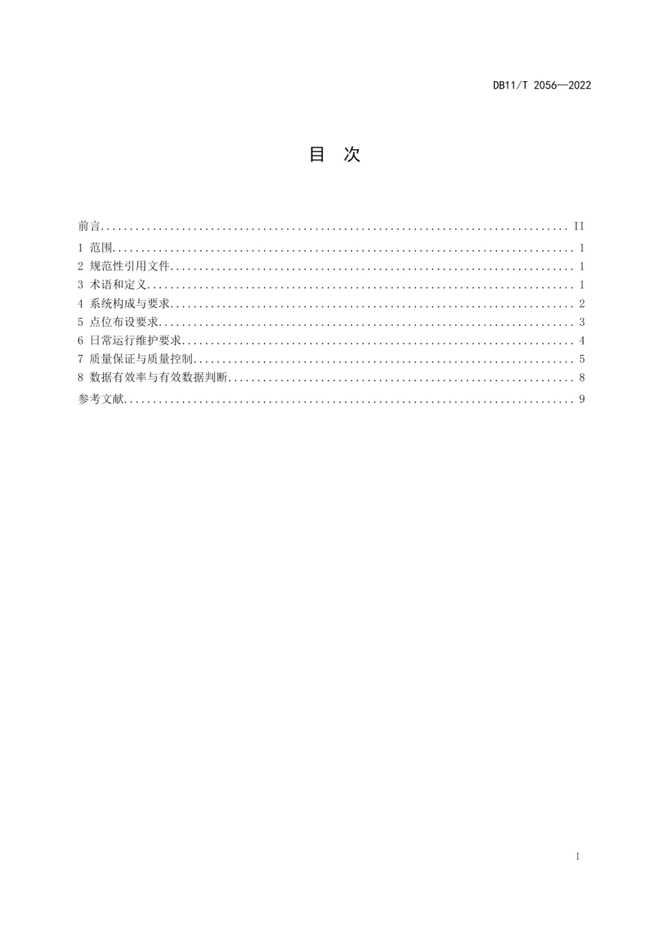 DB11T 2056-2022环境空气总悬浮颗粒物网格化监测技术规范.pdf_第2页
