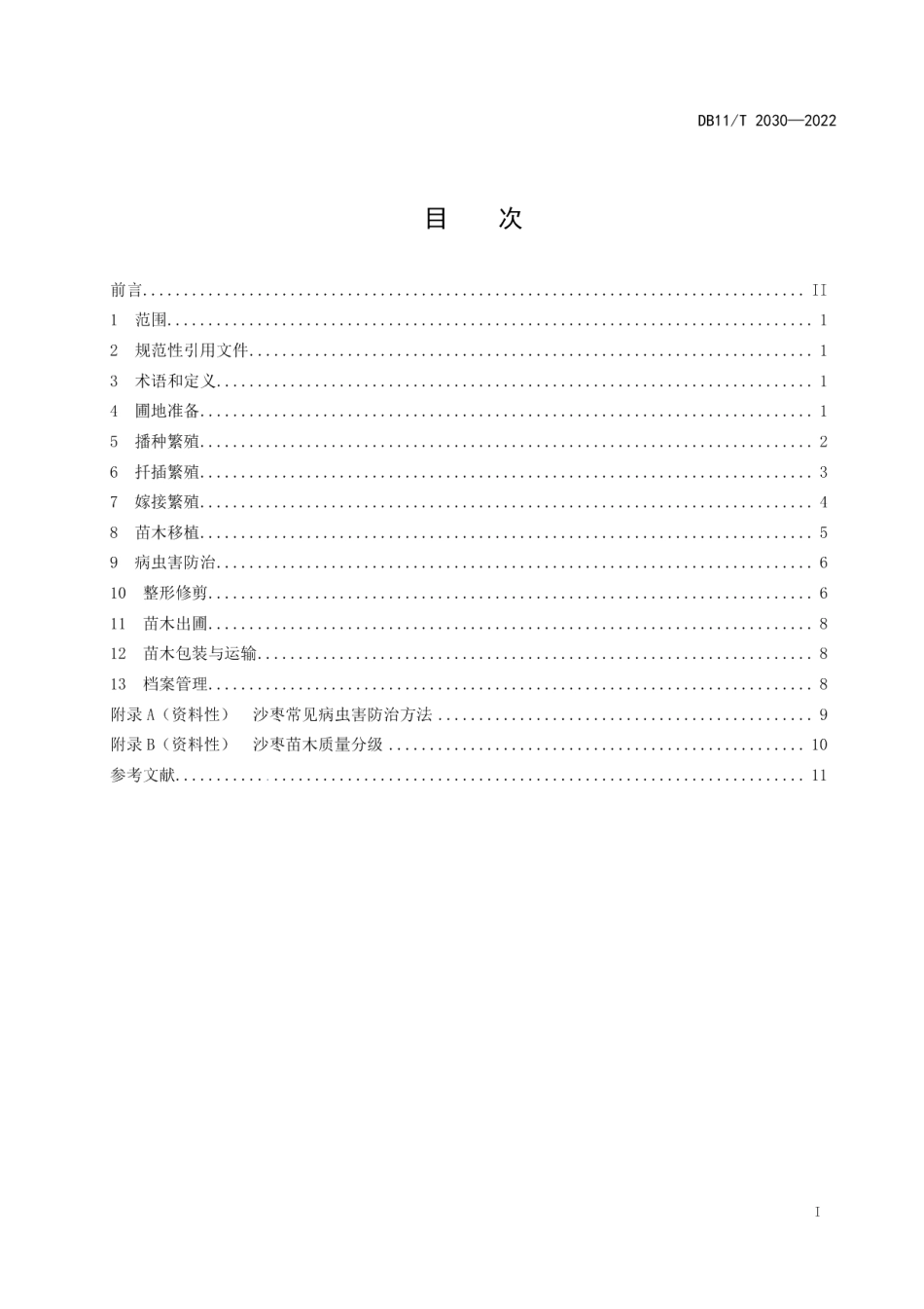 DB11T 2030-2022沙枣育苗技术规程.pdf_第2页