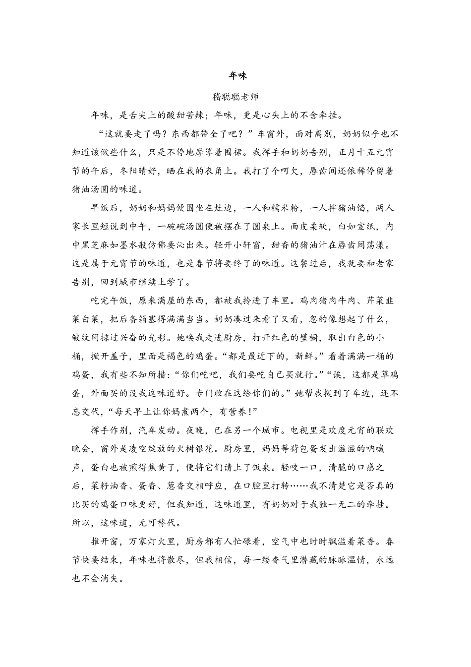 12.《年味》 （jiaoyupan.com教育盘 ）.pdf_第1页