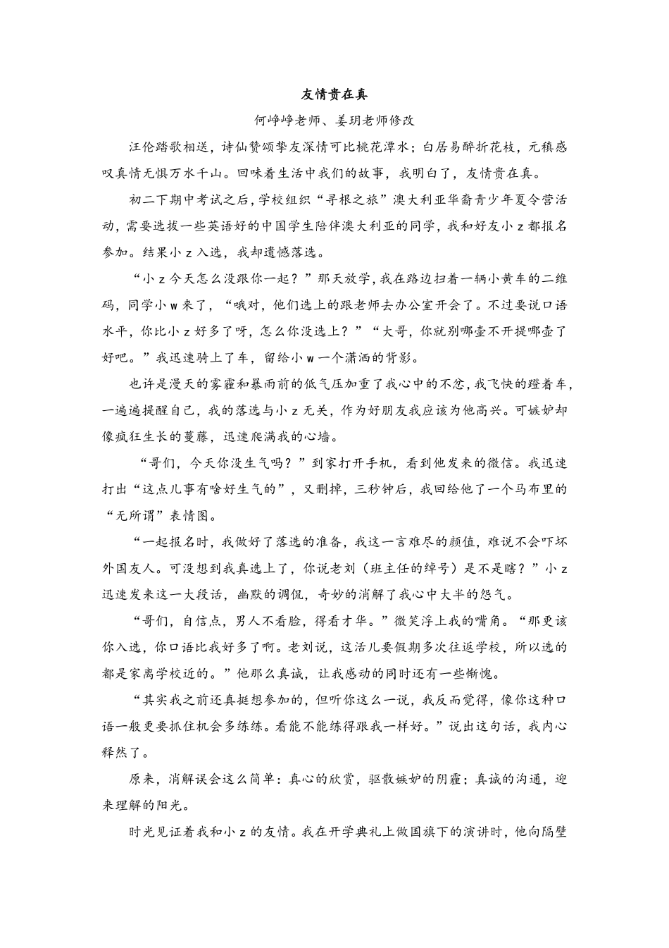 20.《友情贵在真》 .pdf_第1页