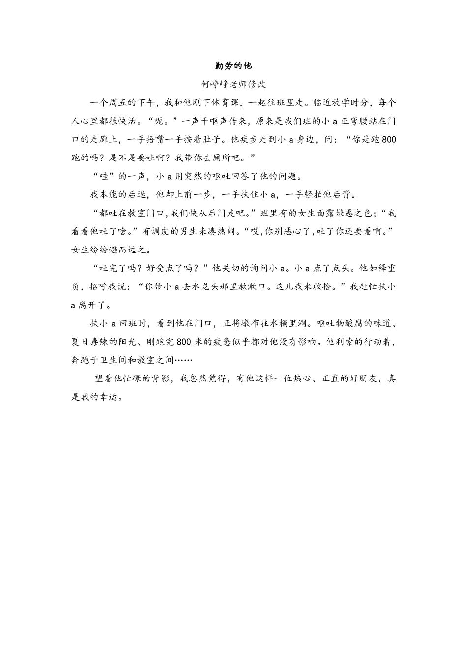 22.《勤劳的他》 .pdf_第1页
