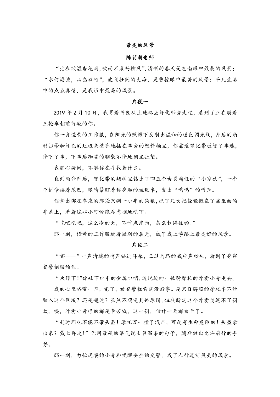 28.《最美的风景》 .pdf_第1页