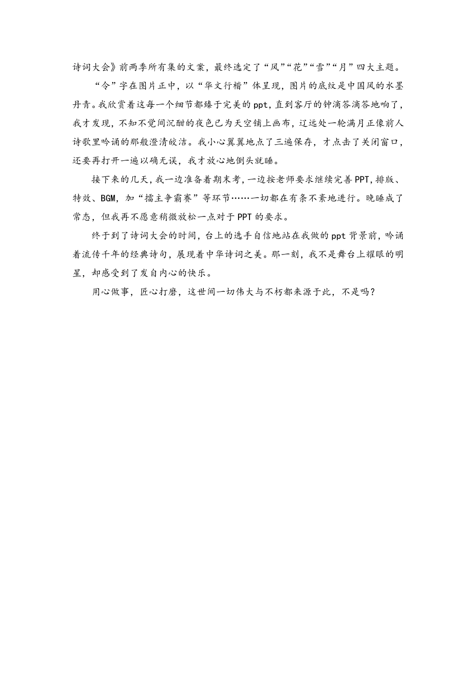 33.《用心》 .pdf_第2页