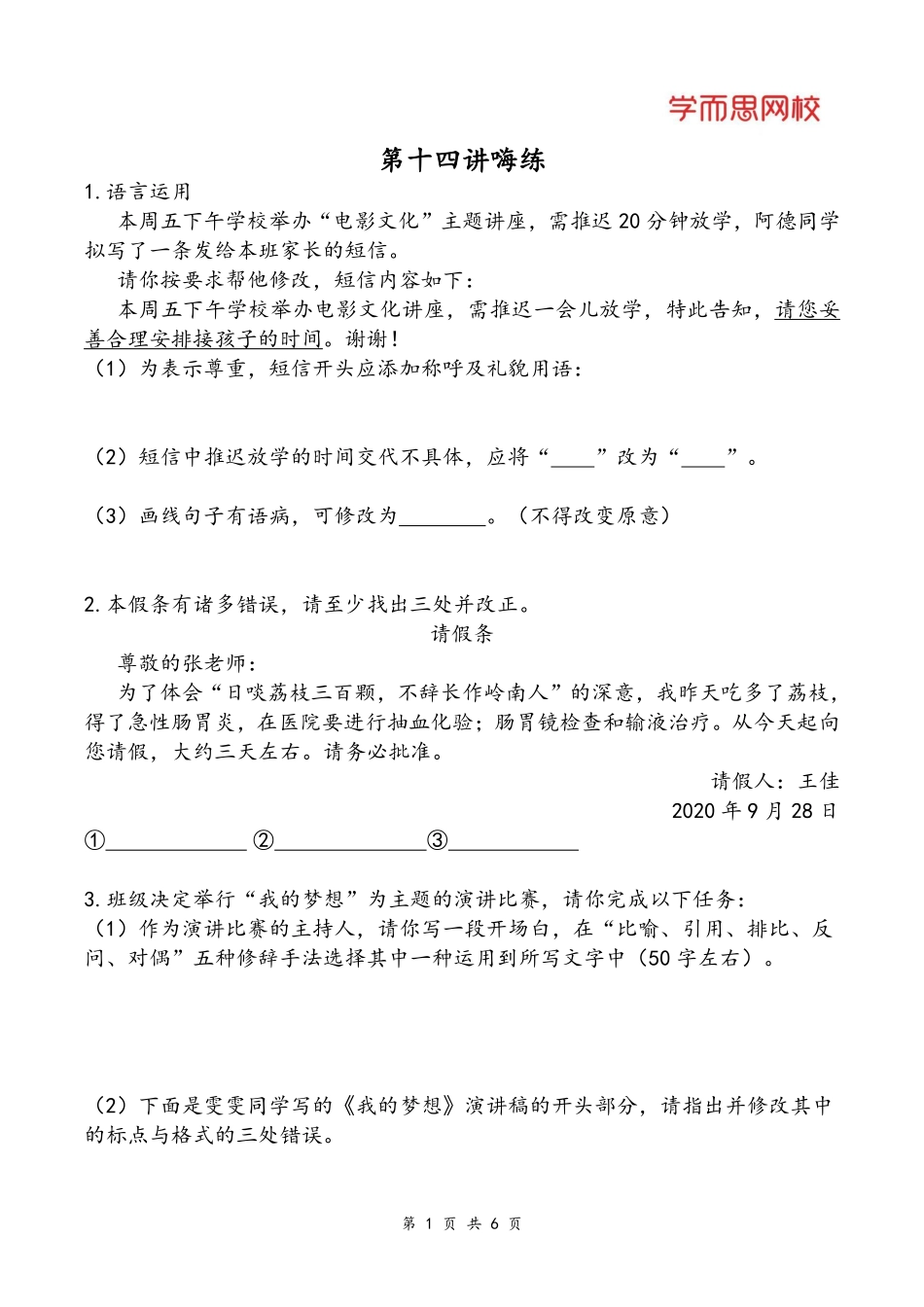 第十四讲嗨练(1).pdf_第1页