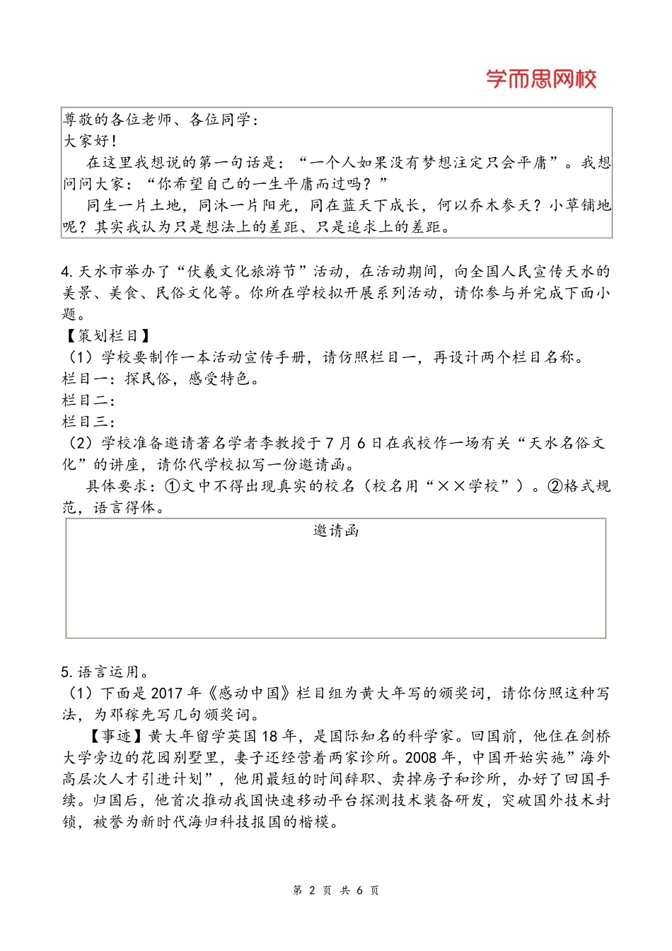 第十四讲嗨练(1).pdf_第2页