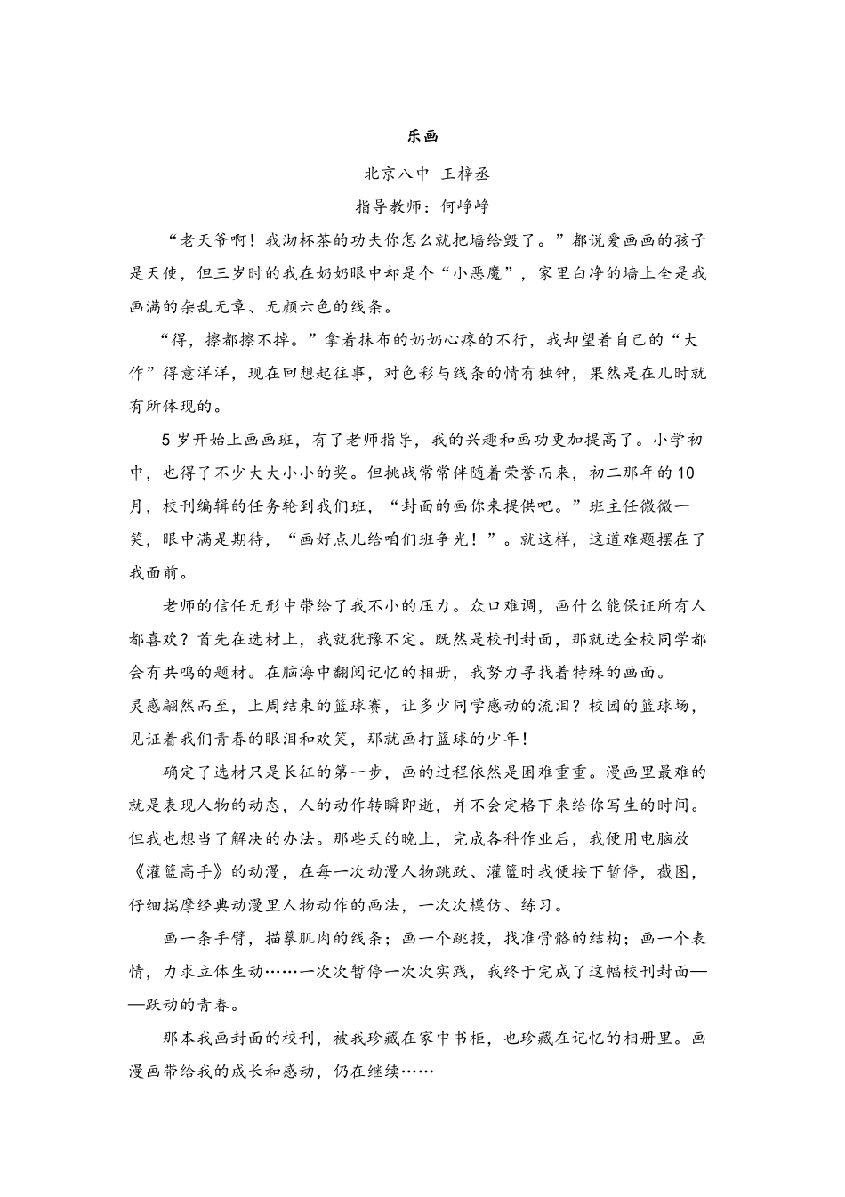 30.《乐画》 （jiaoyupan.com教育盘 .pdf_第1页