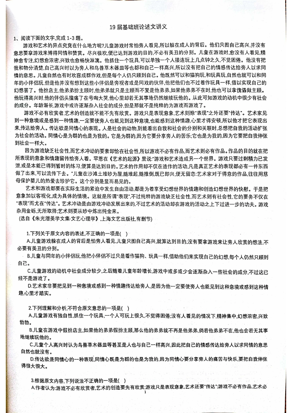 ●19届乘风语文基础班纸质讲义.pdf_第2页