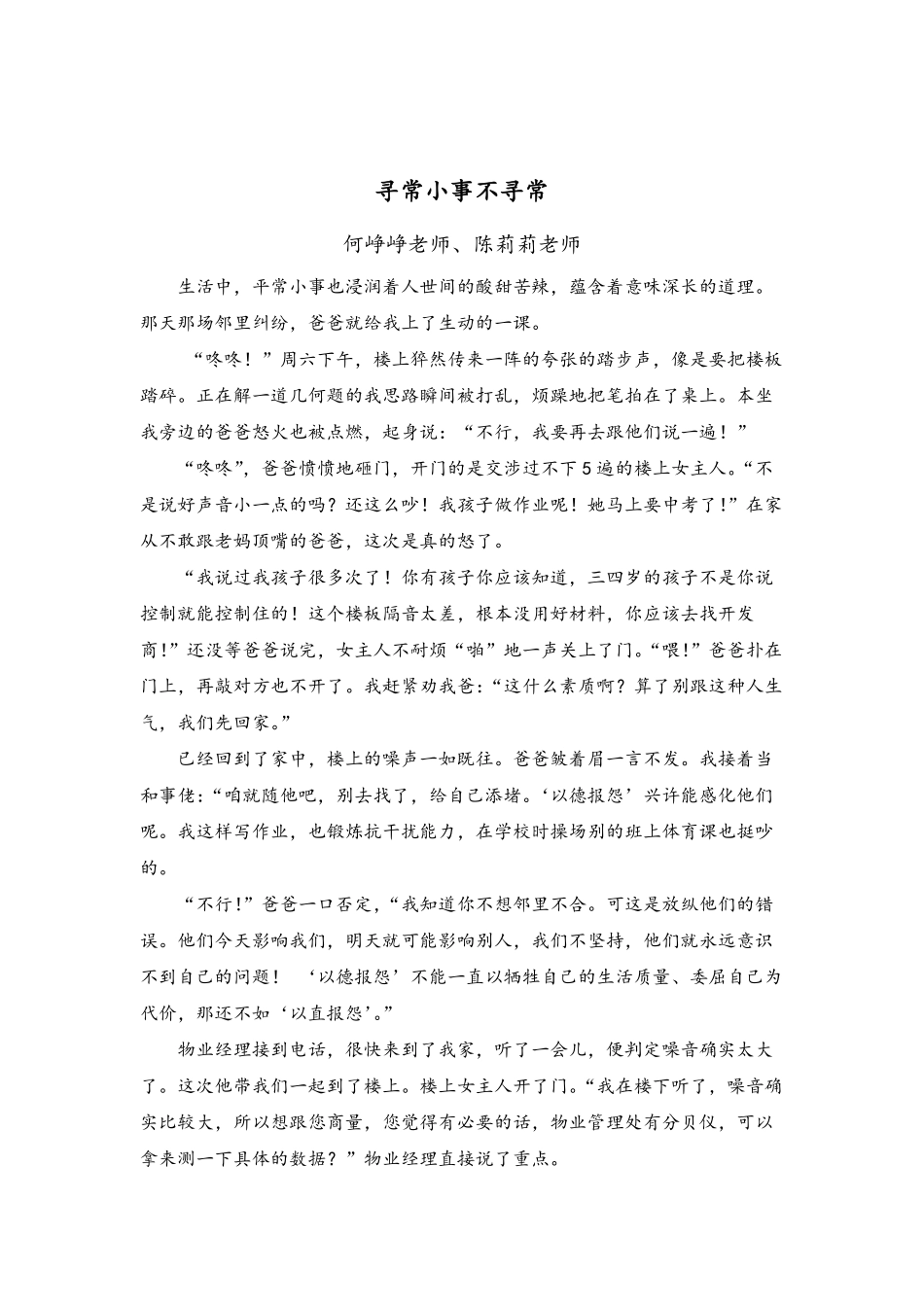 4.《寻常小事不寻常》 .pdf_第1页