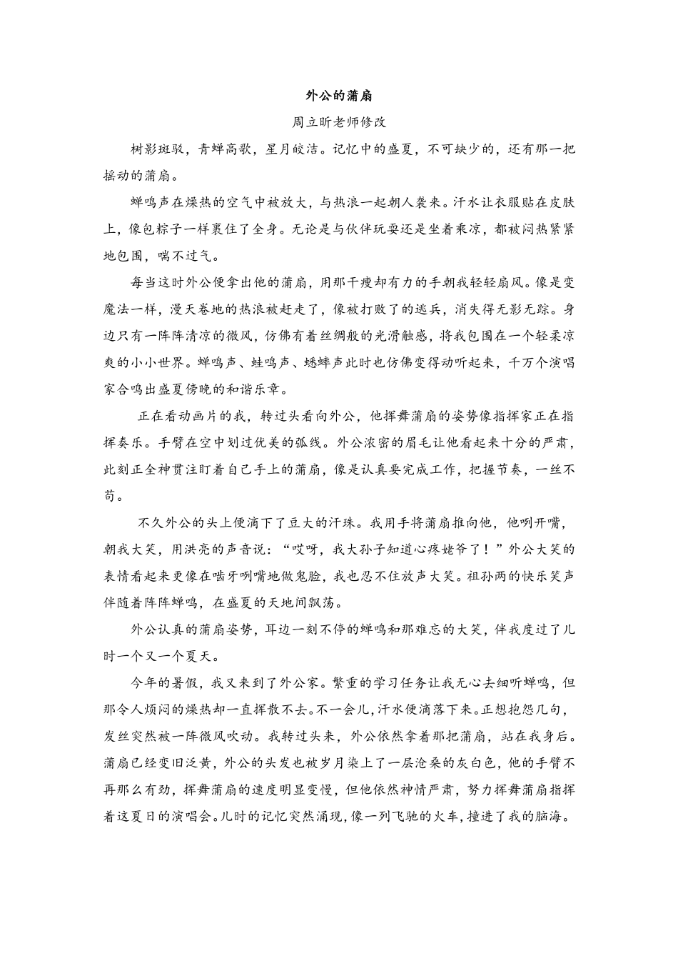 7.《外公的蒲扇》 .pdf_第1页