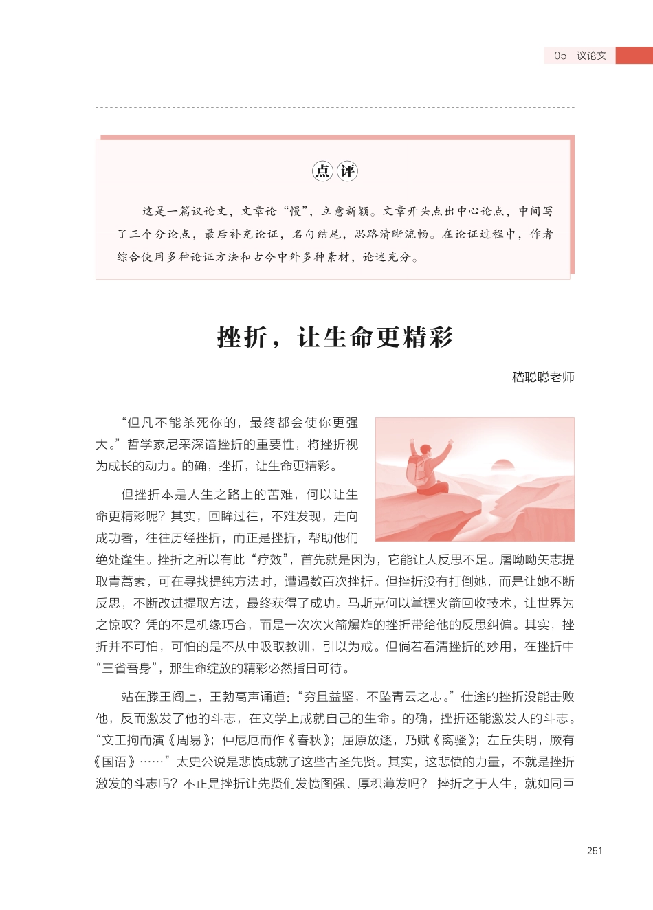 【议论文】《论慢》 .pdf_第2页