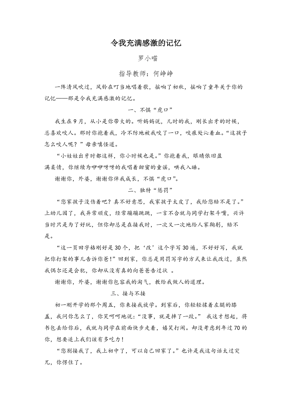 5.《令我充满感激的记忆》 .pdf_第1页