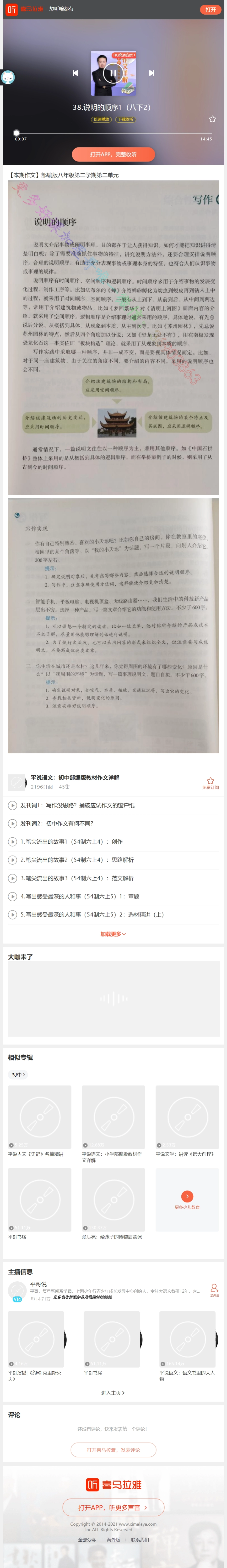 38.说明的顺序1（八下2）视频.pdf_第1页