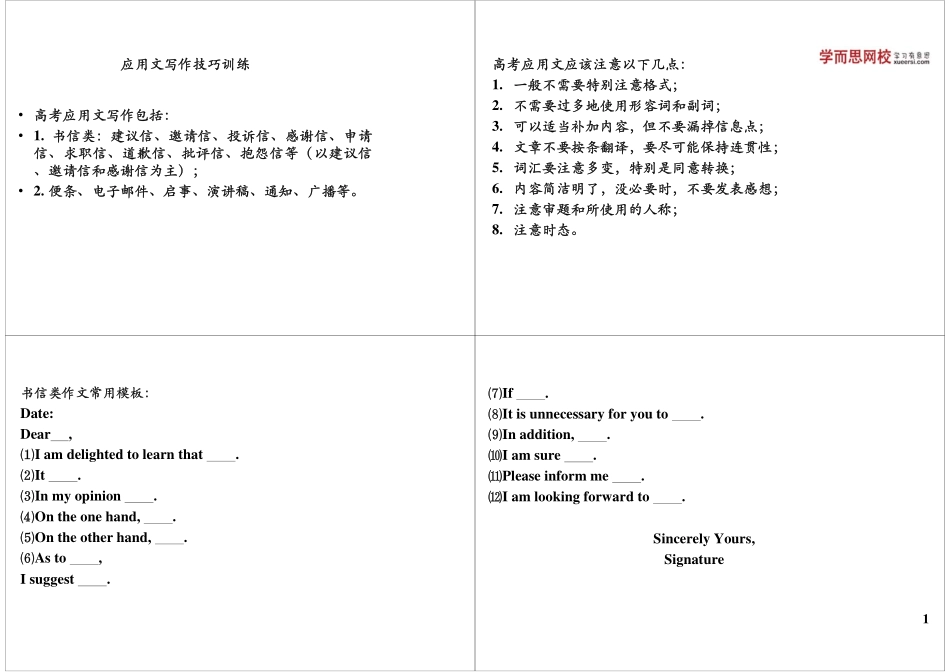 应用文写作技巧训练视频(1).pdf_第1页