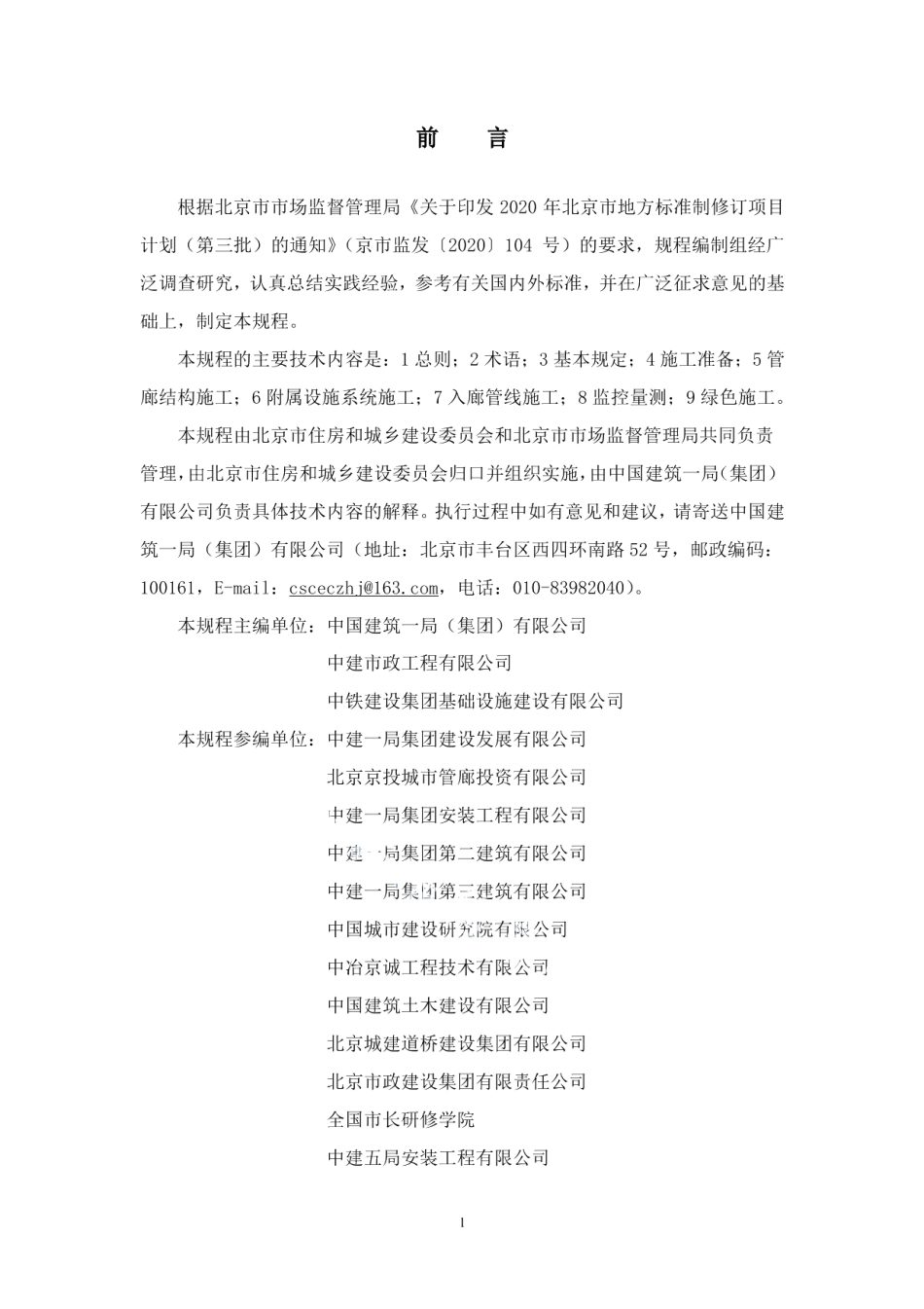 DB11T 1974-2022既有居住区综合管廊工程施工技术规程.pdf_第3页