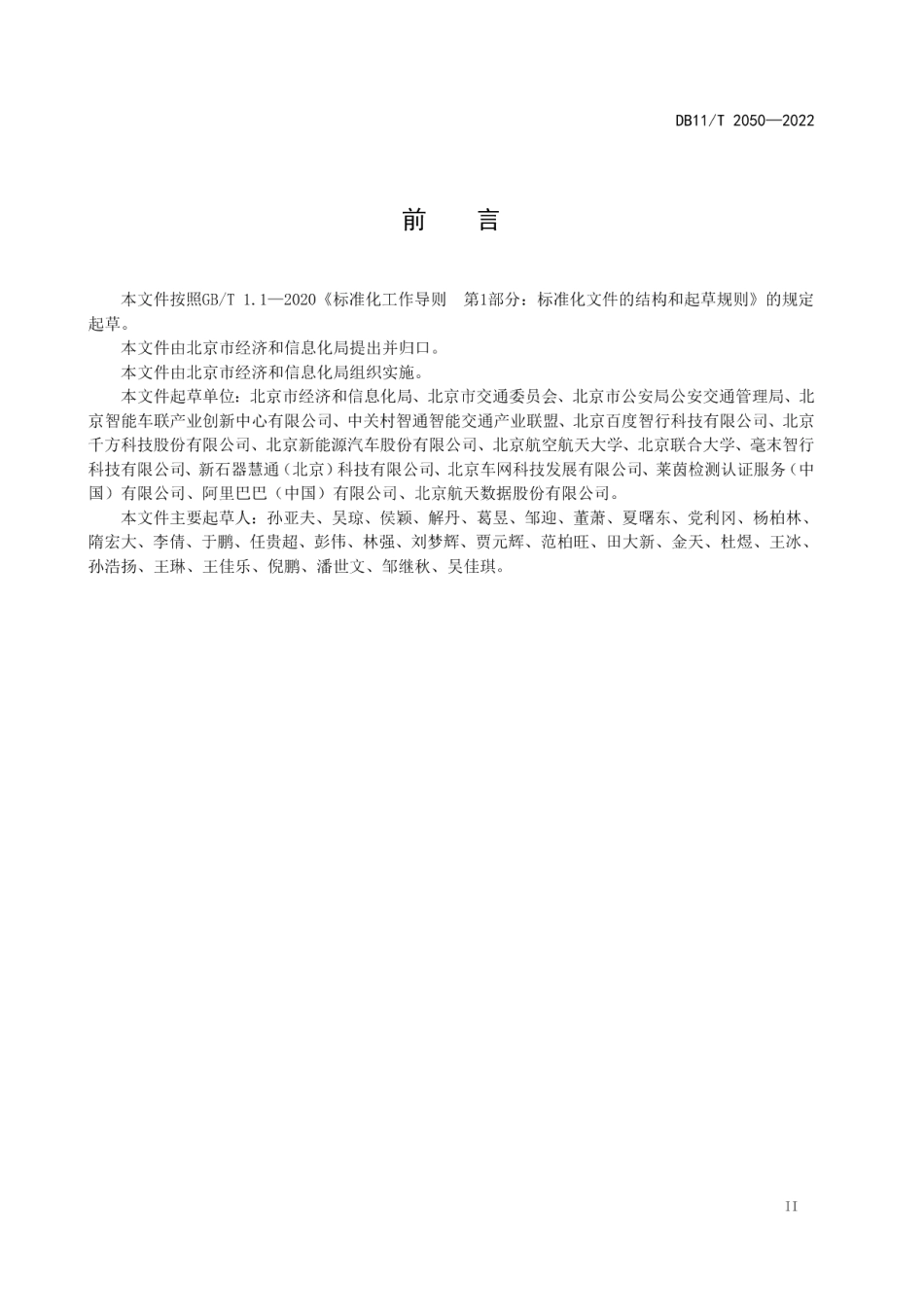 DB11T 2050-2022自动驾驶车辆封闭试验场地技术要求.pdf_第3页