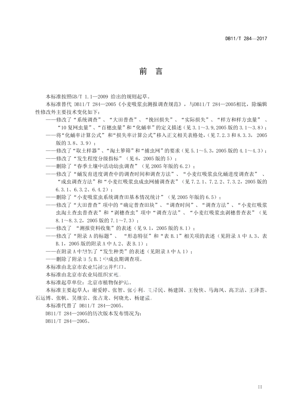 DB11T 284-2017小麦红吸浆虫测报调查规范.pdf_第3页