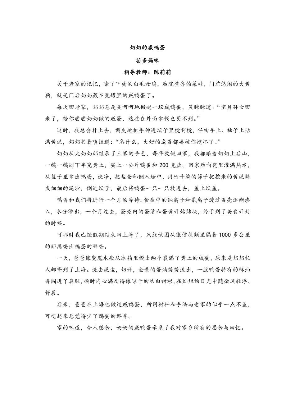 10.《奶奶的咸鸭蛋》 .pdf_第1页