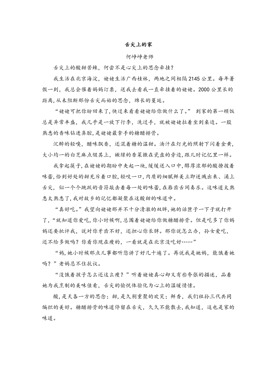 15.《舌尖上的家》 .pdf_第1页