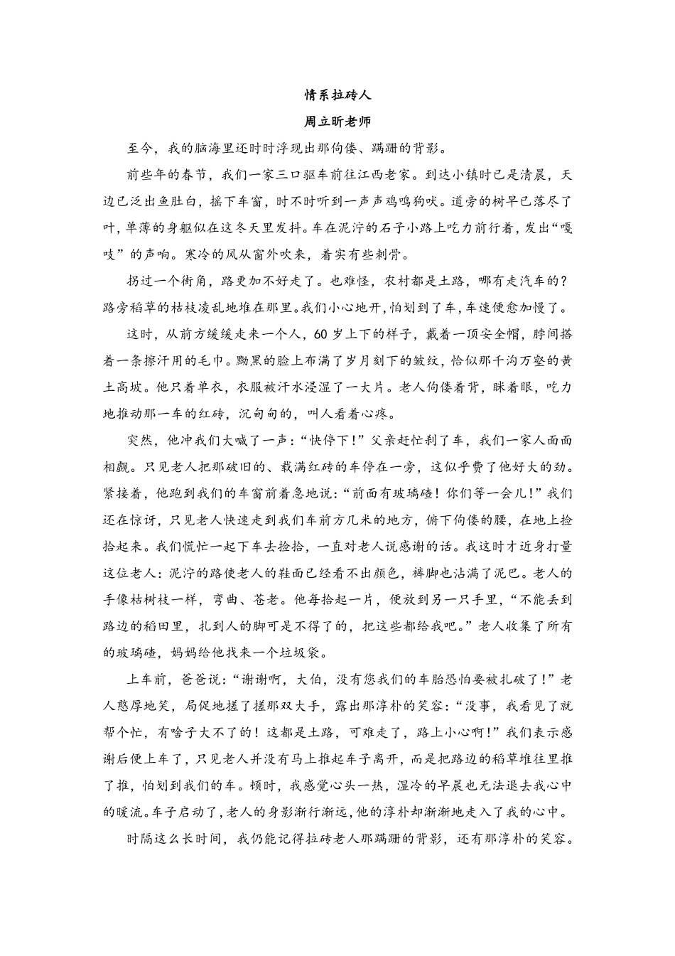 24.《情系拉砖人》 .pdf_第1页