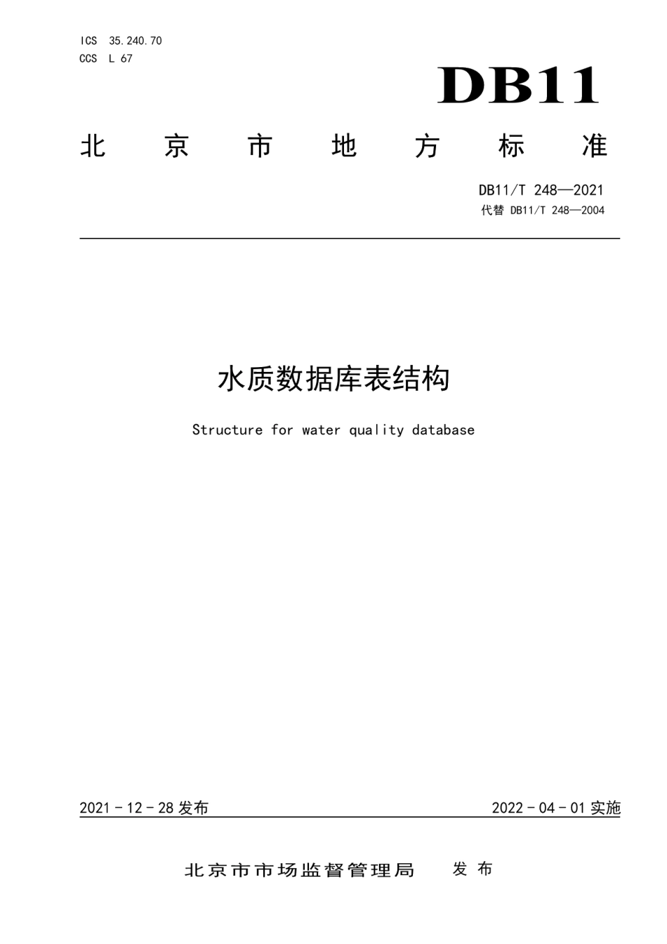 DB11T 248-2021水质数据库表结构.pdf_第1页