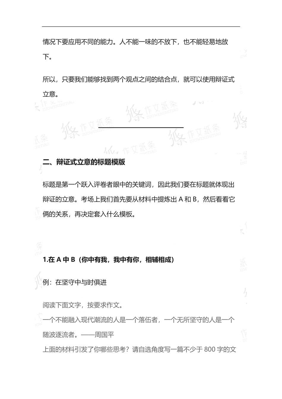 高中作文审题之【辩论式立意】.pdf_第2页