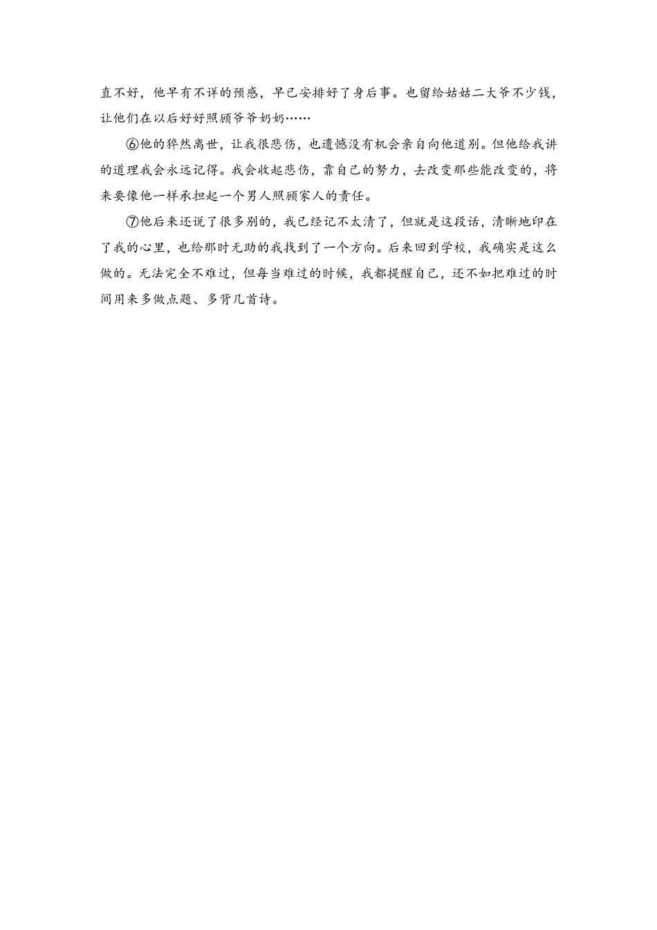 13.《助力我成长的榜样》 .pdf_第2页