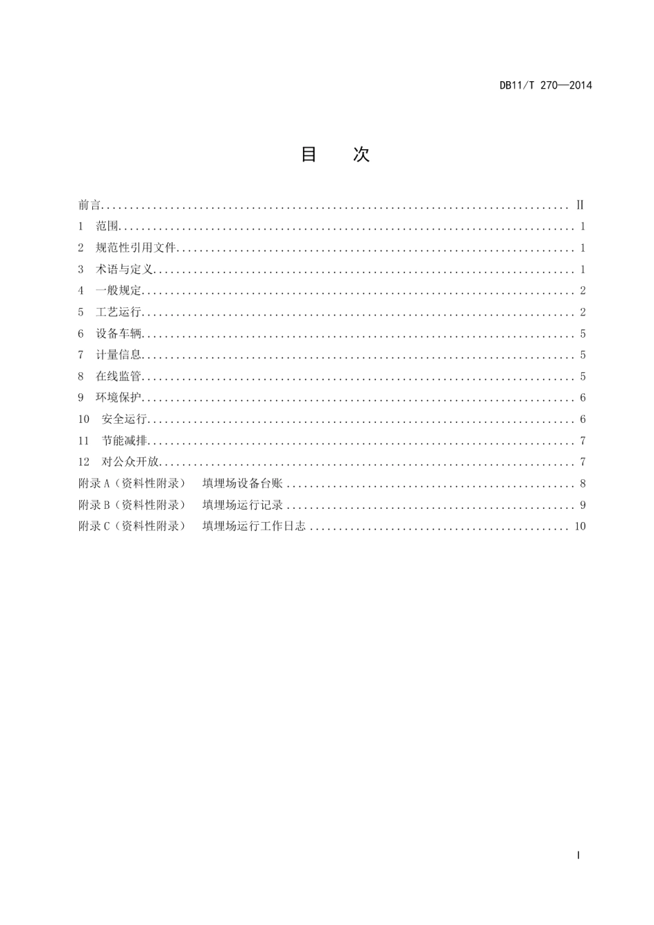DB11T 270-2014生活垃圾卫生填埋场运行管理规范.pdf_第2页
