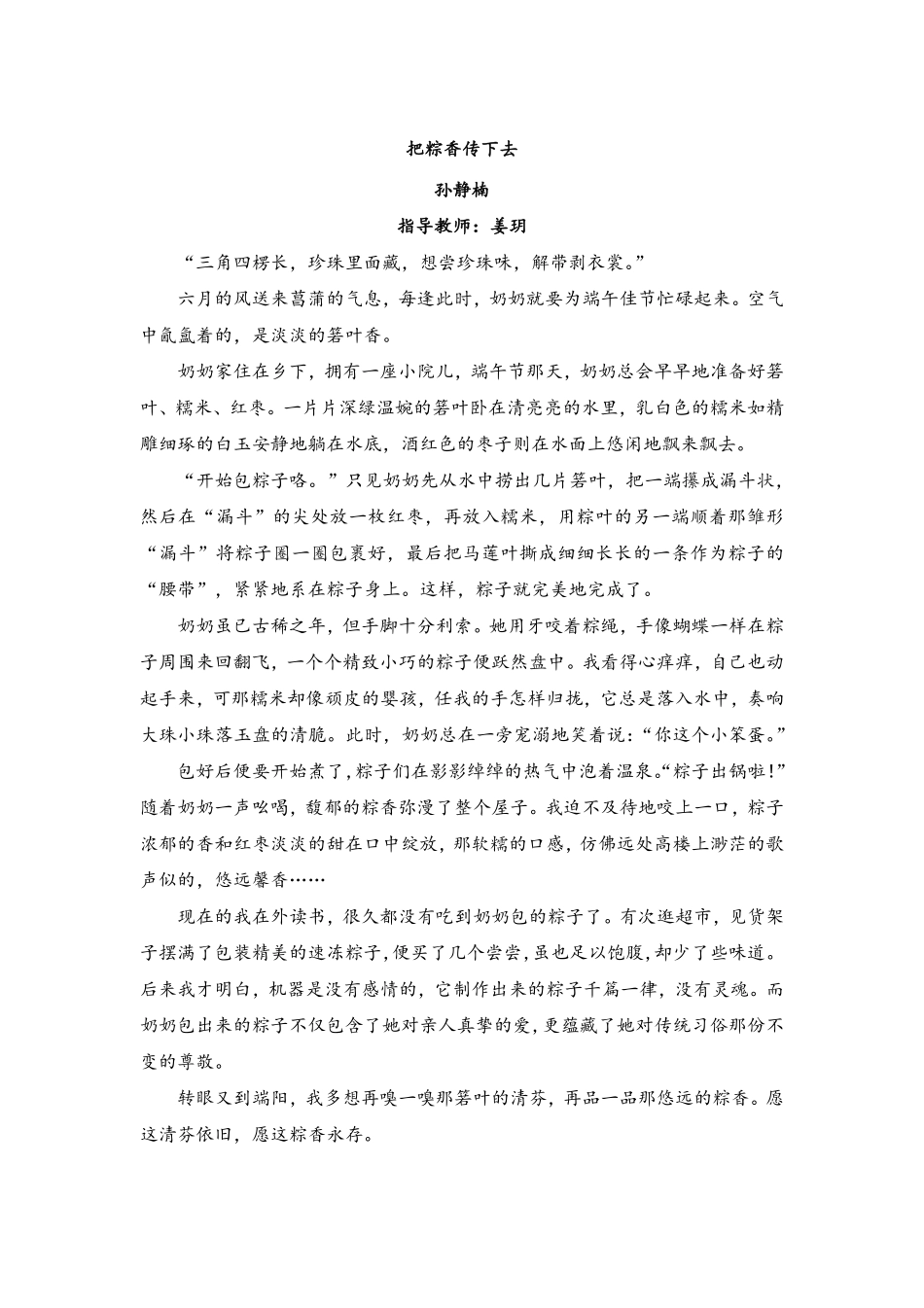 9.《把粽香传下去》 .pdf_第1页