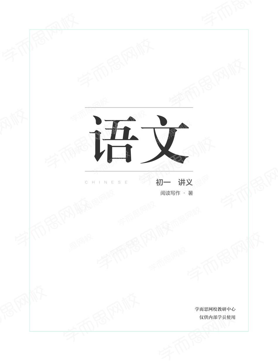 21暑期初一语文阅读写讲义.pdf_第1页