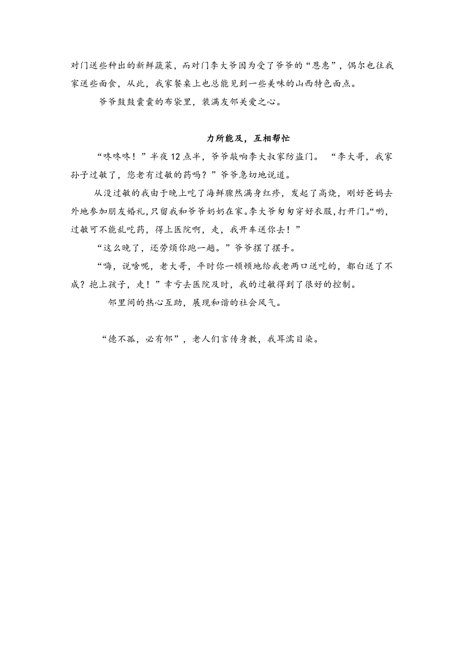 27.《德不孤必有邻》 .pdf_第2页